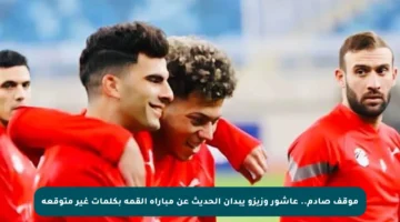 موقف صادم.. عاشور وزيزو يبدآن الحديث عن مباراة القمة بكلمات غير متوقعة